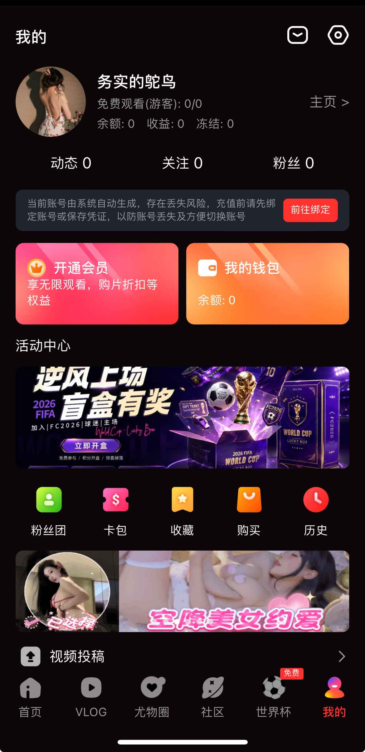 糖心vlog个人中心与钱包入口