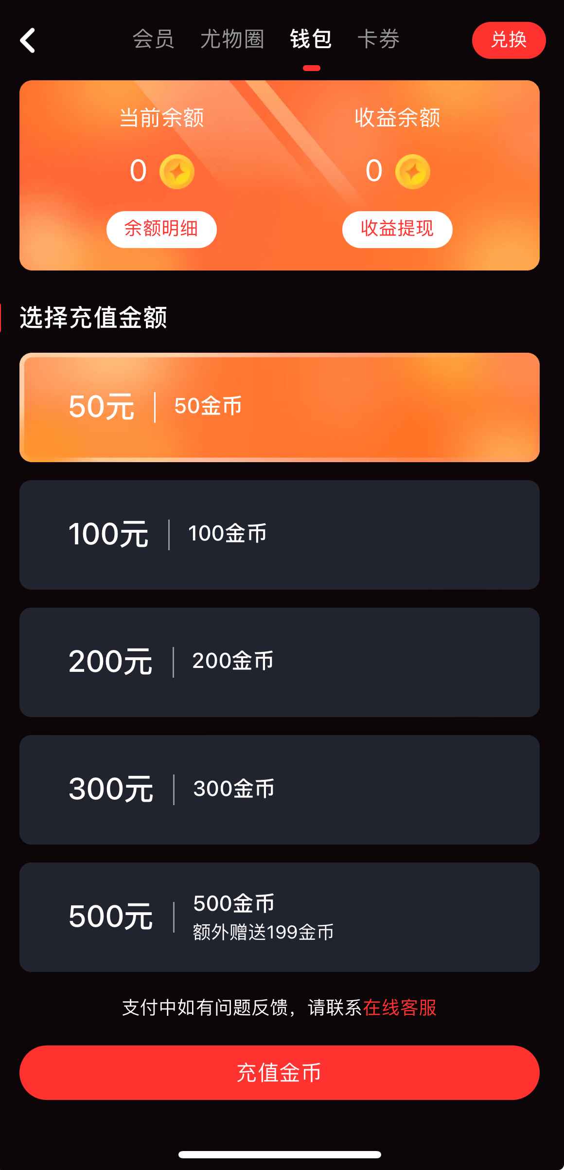糖心vlog钱包余额管理